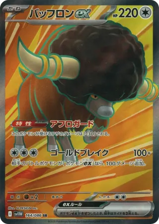 Bouffalant ex - 164/086