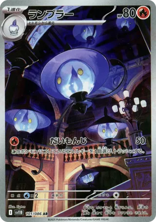 Lampent - 101/086