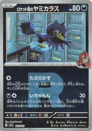 Team Rocket's Murkrow (Team Rocket Pattern)