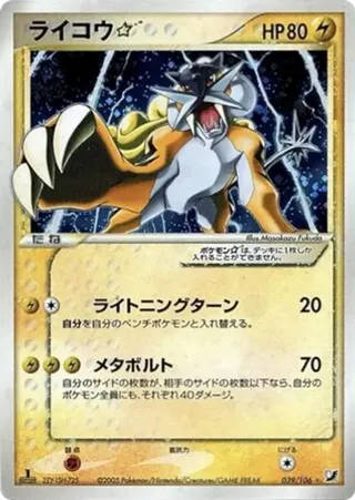 Raikou Star