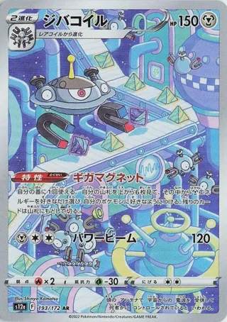 Magnezone - 193/172
