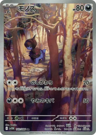 Deino - 142/086