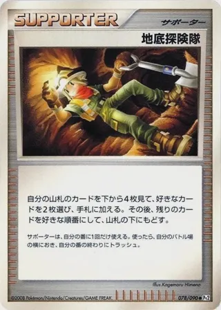 Underground Expedition