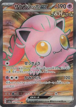 Scream Tail ex - 082/066