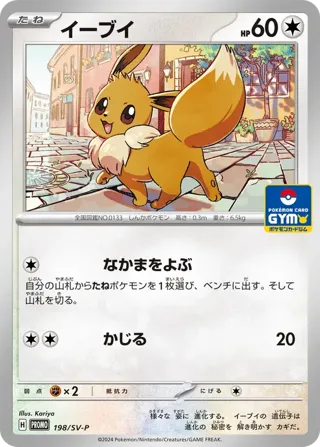 Eevee