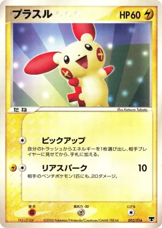 Plusle