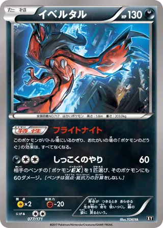 Yveltal - 077/171