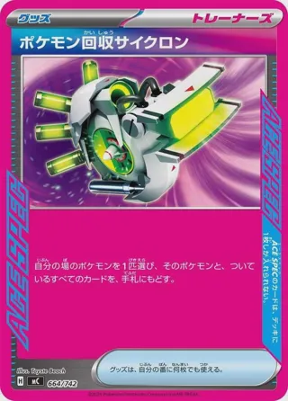 Scoop Up Cyclone