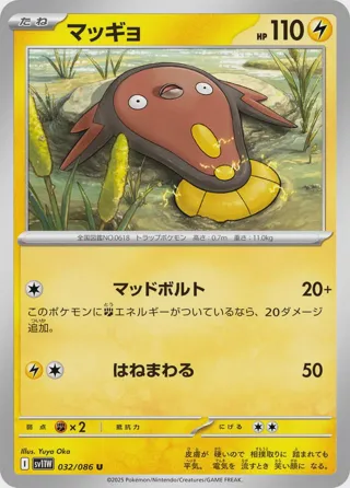 Stunfisk - 032/086