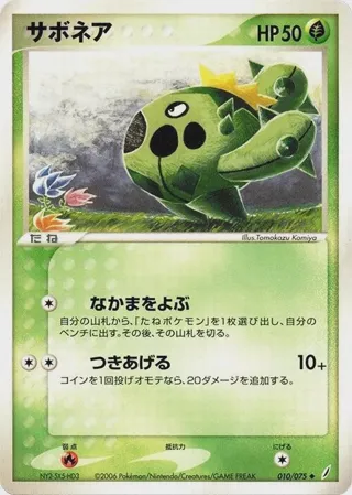 Cacnea