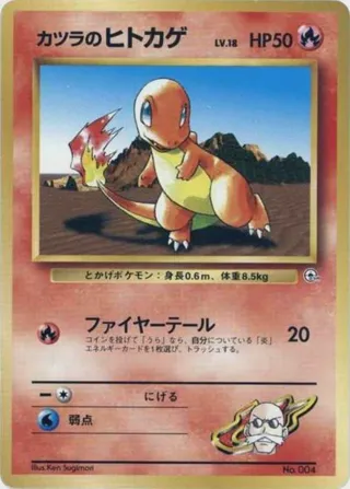 Blaine's Charmander
