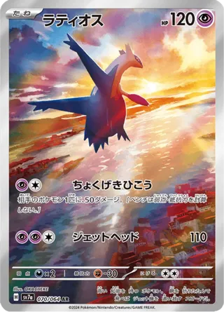 Latios - 070/064