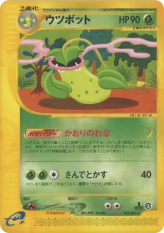 Victreebel - 010/087