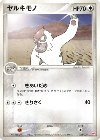Vigoroth