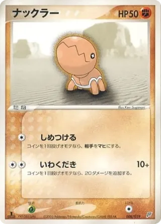 Trapinch - 008/019