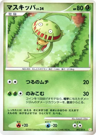 Carnivine