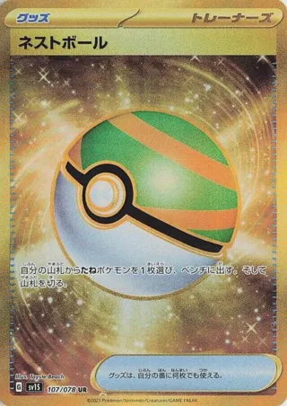 Nest Ball - 107/078