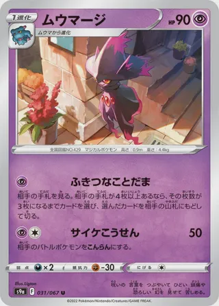 Mismagius