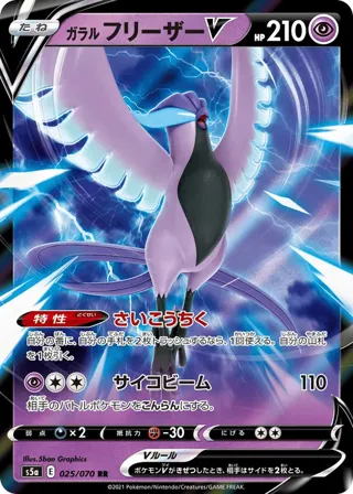 Galarian Articuno V - 025/070