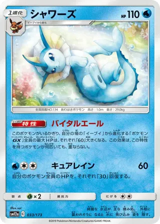 Vaporeon (Mirror Holofoil)