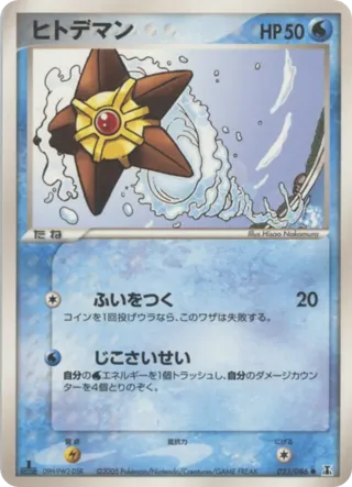 Staryu
