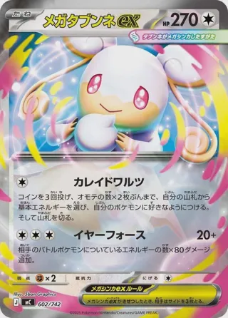 Mega Audino ex