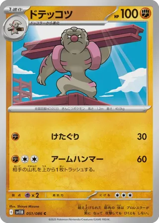 Gurdurr - 051/086 (Poke Ball Pattern)