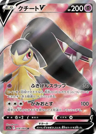 Mawile V - 078/068