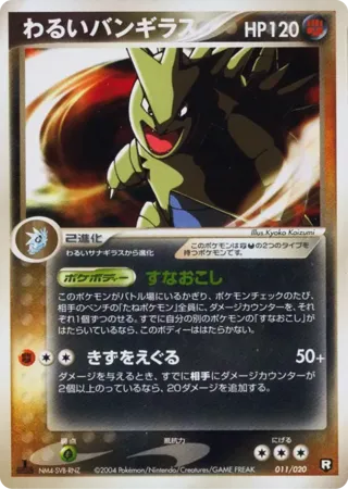 Dark Tyranitar