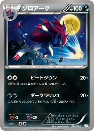 Zoroark - 024/046