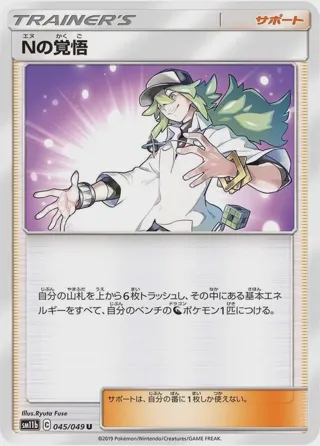 N's Resolve - 045/049