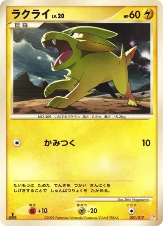 Electrike
