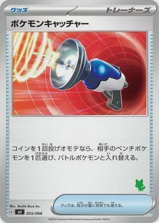 Pokemon Catcher
