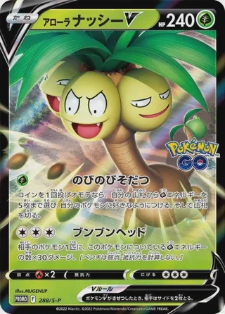 Alolan Exeggutor V - 288/S-P
