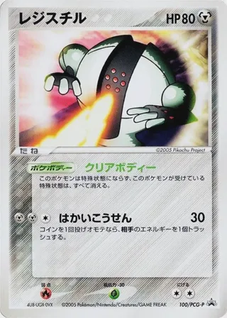 Registeel - 100/PCG-P