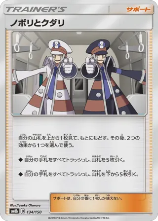 Ingo & Emmet - 134/150 (Mirror Holofoil)