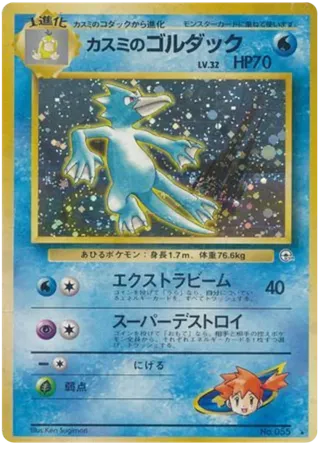 Misty's Golduck