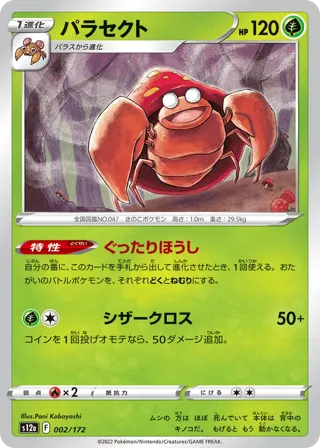 Parasect (Mirror Holofoil)