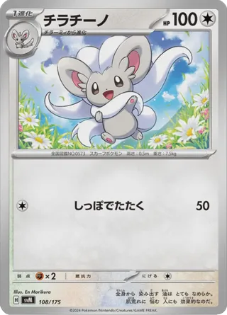 Cinccino