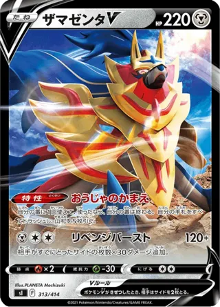 Zamazenta V