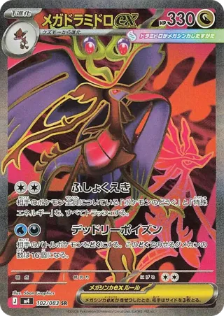 Mega Dragalge ex - 102/083
