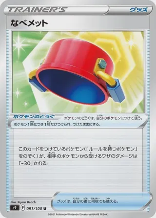 Pot Helmet