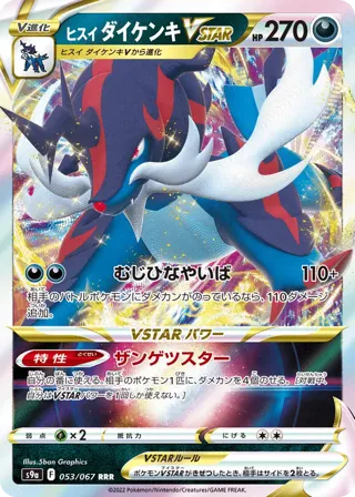 Hisuian Samurott VSTAR - 053/067