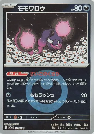 Pecharunt (Energy Symbol Pattern)
