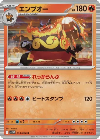 Emboar - 013/086 (Poke Ball Pattern)