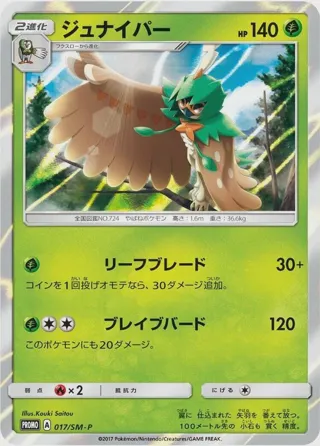 Decidueye - 017/SM-P