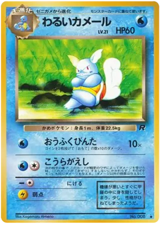 Dark Wartortle