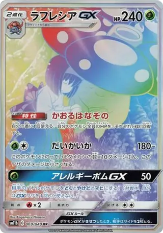 Vileplume GX
