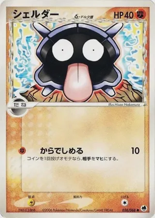 Shellder (Delta Species)