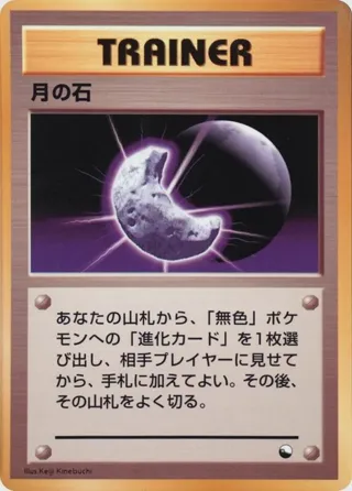 Moon Stone